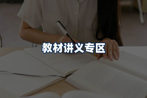 PDF教材展示